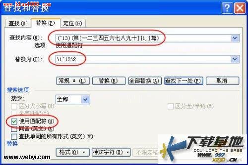 用Word查找替换功能快速给文档分页