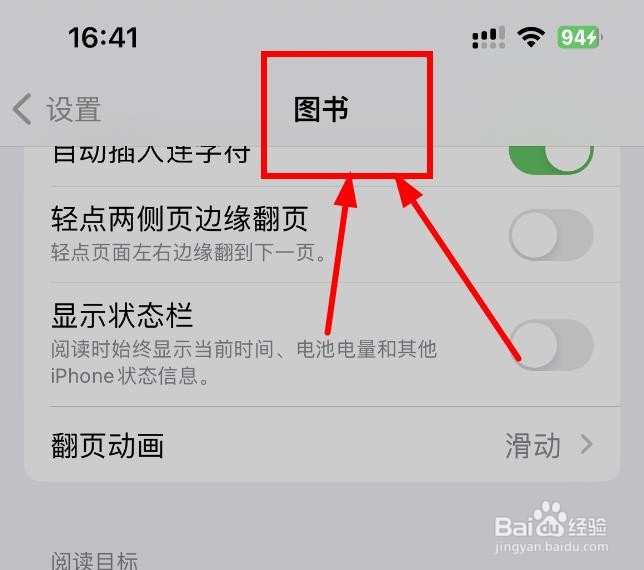 iPhone14如何设置图书这个软件的显示状态栏