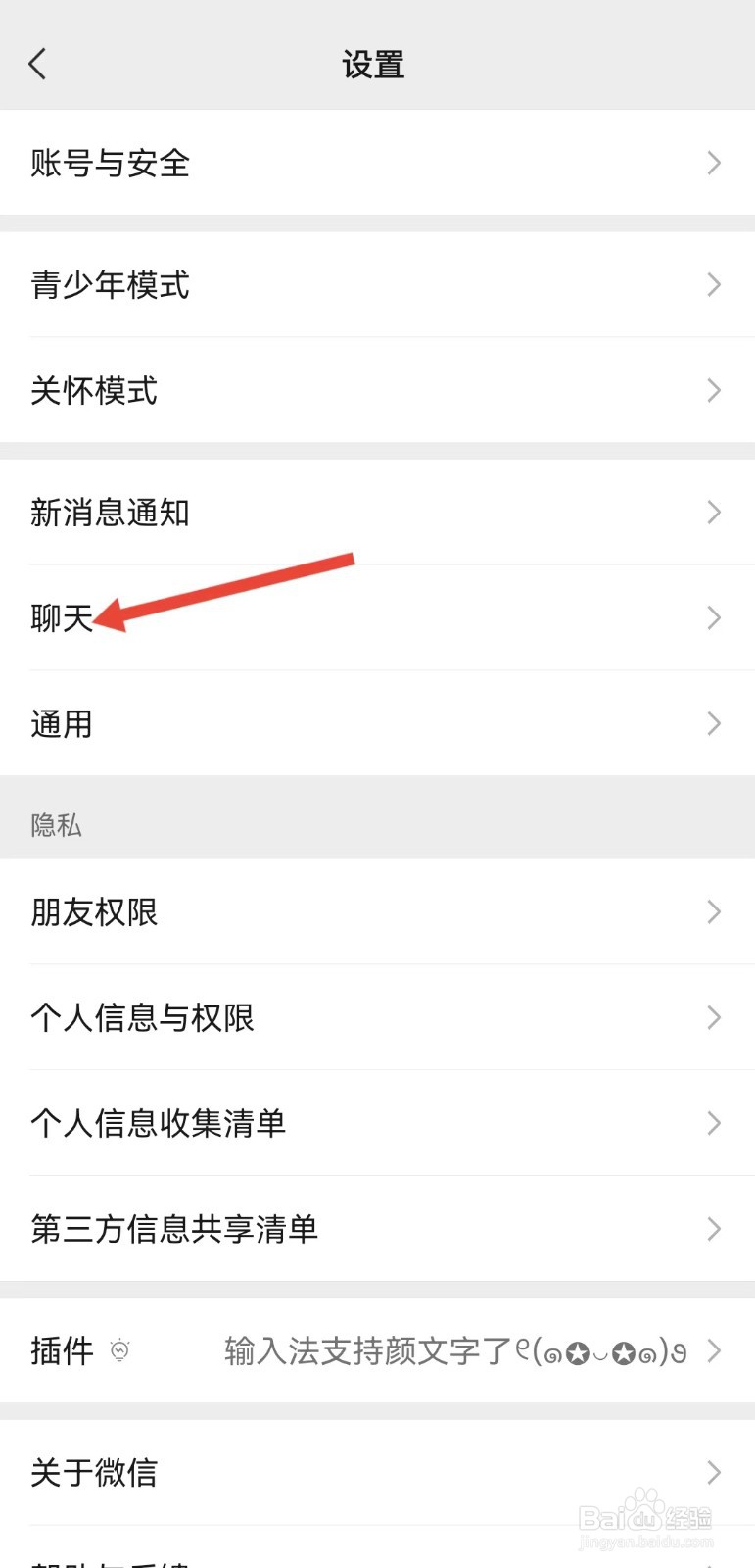 微信如何开启听筒播放语音？