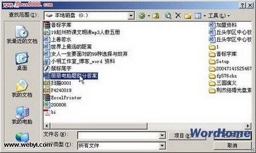 Word中更新源链接恢复受损Word文档