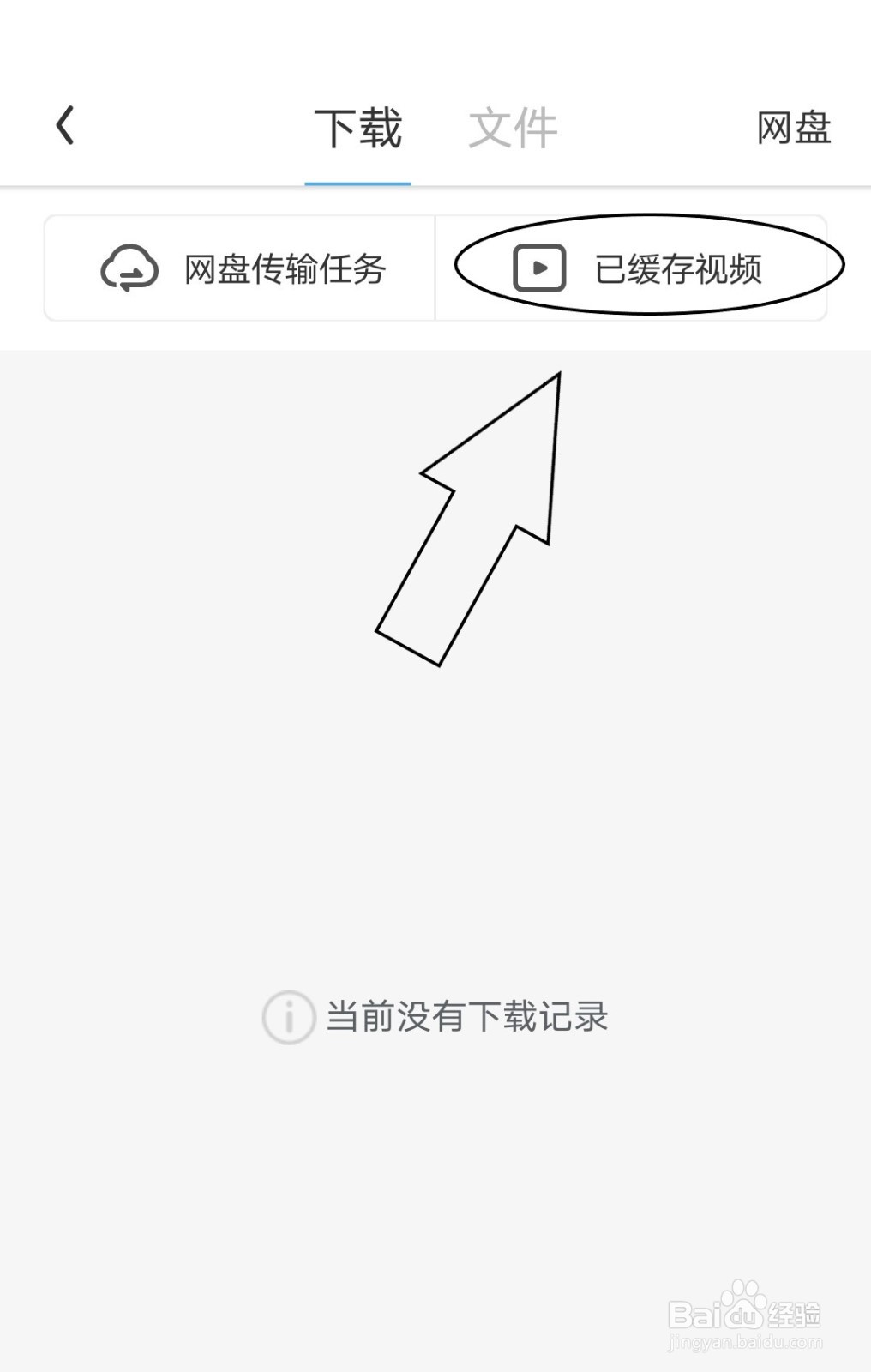 怎么查看UC浏览器中已缓存视频的清晰度