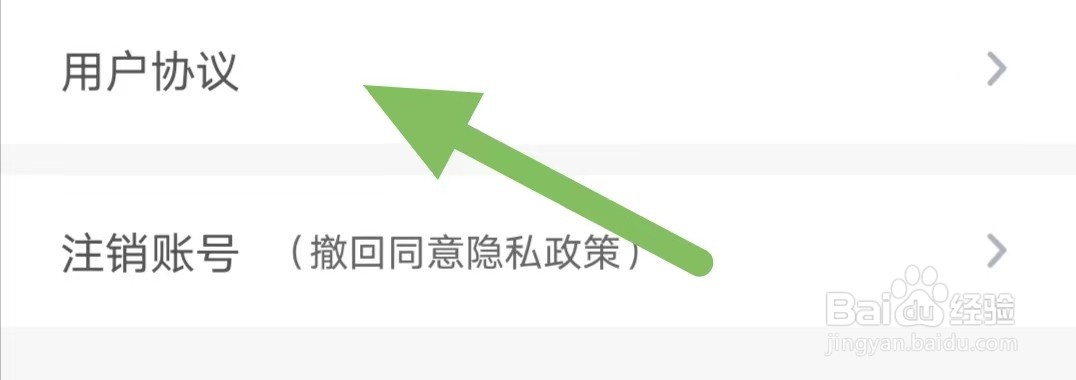 麻雀省钱如何查看用户协议