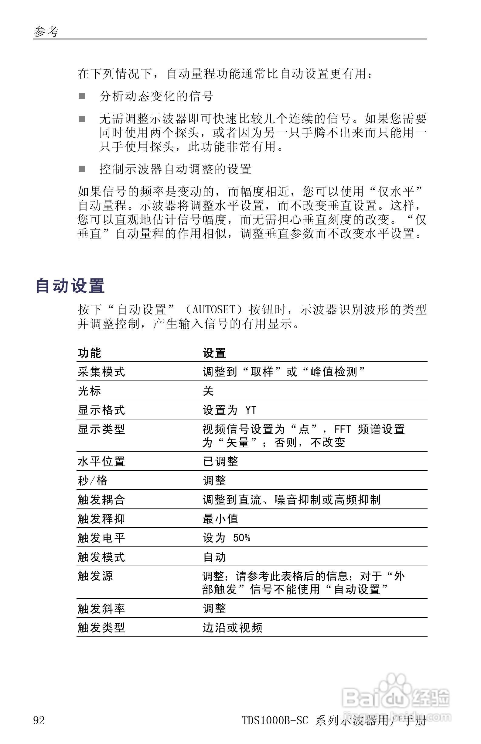 TDS1012B-SC彩屏全中文便携式数字示波器说明书:[12]