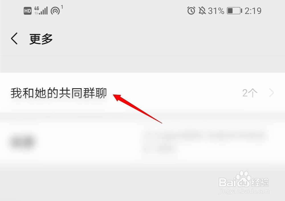 微信怎么查看好友共同群聊