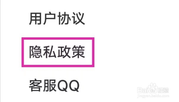 强力清理王怎么查看隐私政策