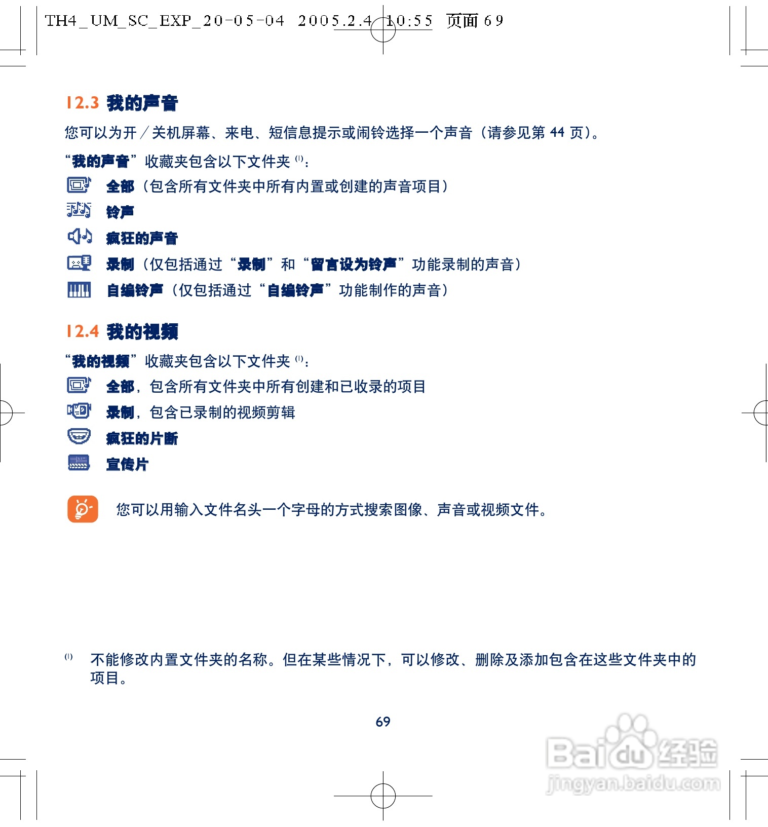 阿尔卡特ot757手机使用说明书:[8]