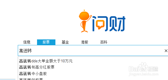 利用高送转选股票