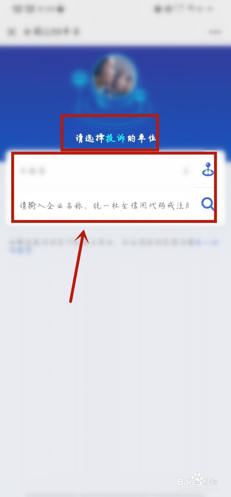 怎么投诉电商平台