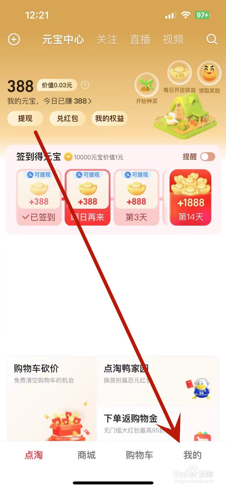 点淘App如何查看自己的成长勋章