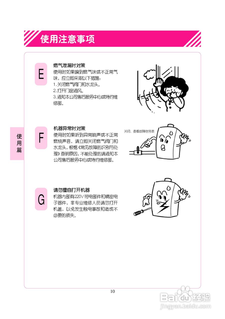 林内热水器JSG32-A型使用说明书:[2]