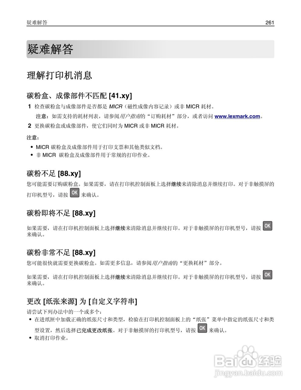 利盟Lexmark MS810打印机说明书:[27]