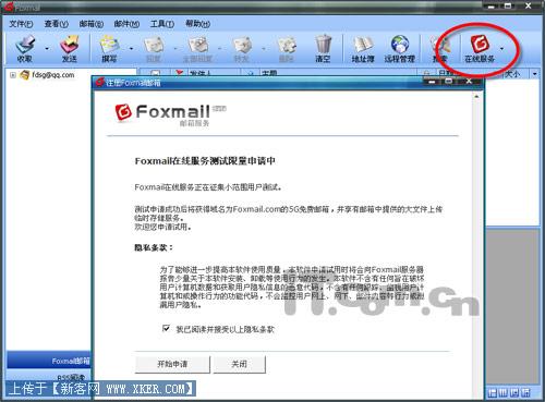 用Foxmail网页版的“中转站”共享1G文件