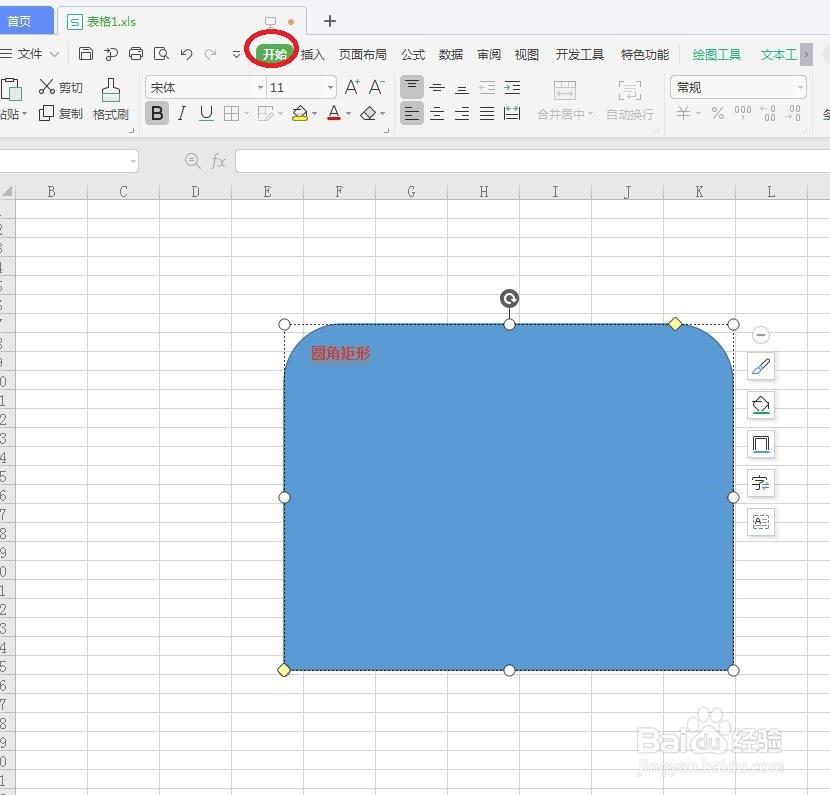 在Excel中怎么在形状中添加文字