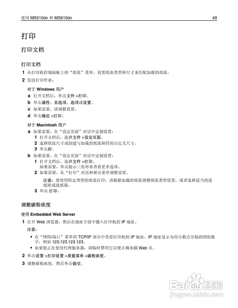 利盟Lexmark MS610de打印机说明书:[5]