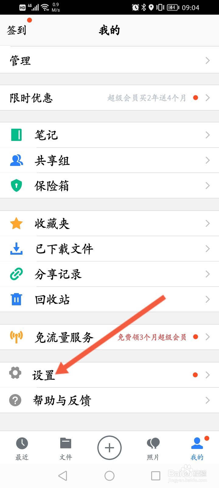 腾讯微云怎么开启自动备份视频功能