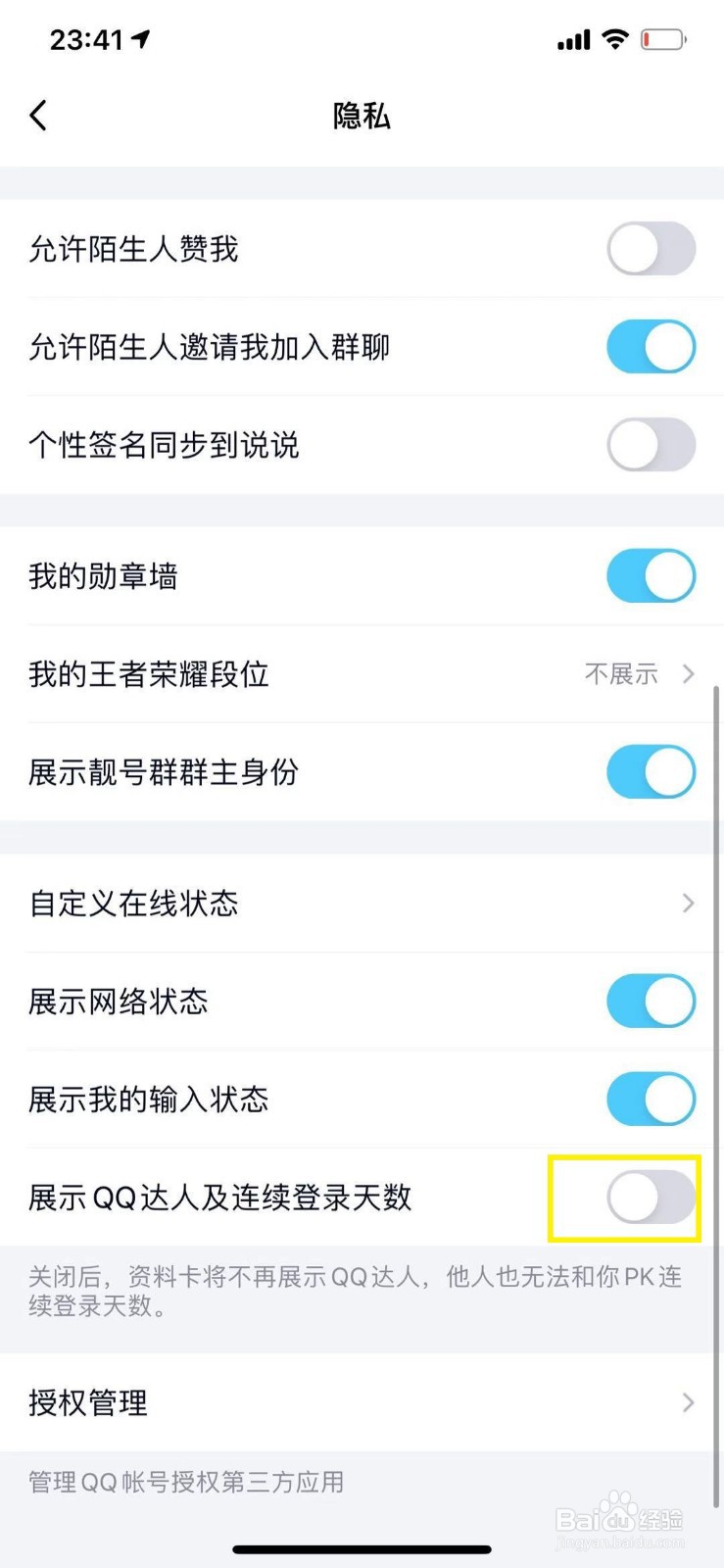 怎么开启QQ达人连续登录天数展示