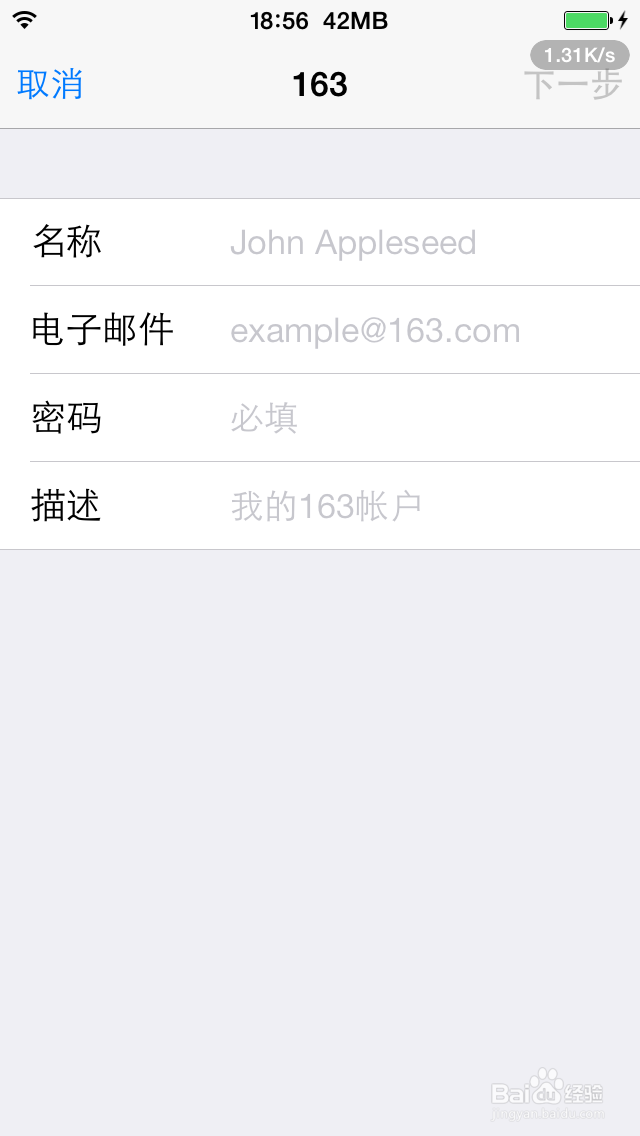 iphone ios7 系统邮件设置方法