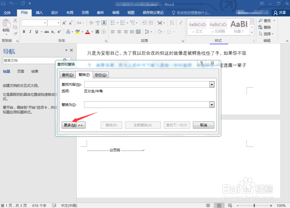 如何快速删除Word文档中的空白页面？