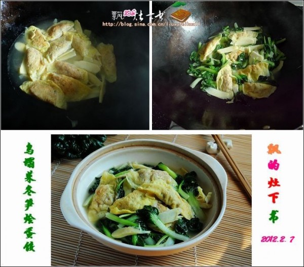 乌塌菜冬笋烩蛋饺