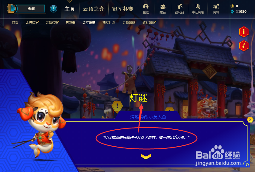 云顶之弈金灯送福清汤铜锅美人鱼的灯谜怎么完成