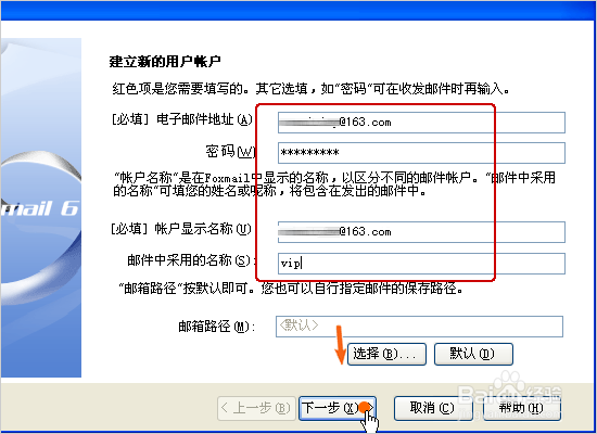 图解将Foxamil收走的邮件恢复至web邮箱
