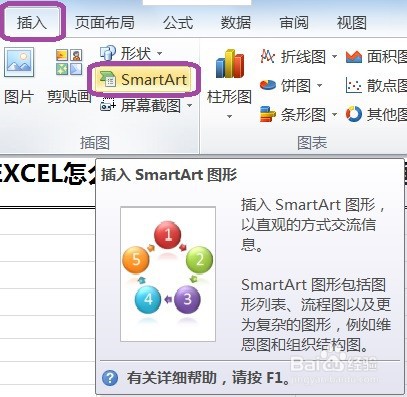 EXCEL怎么用SmartArt建立列表中的垂直V形列表
