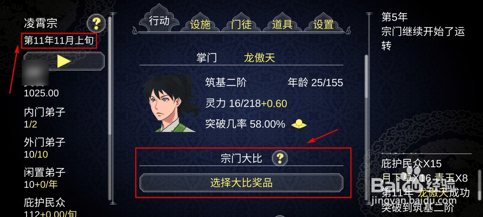 论如何建立一个修仙门派怎么收弟子
