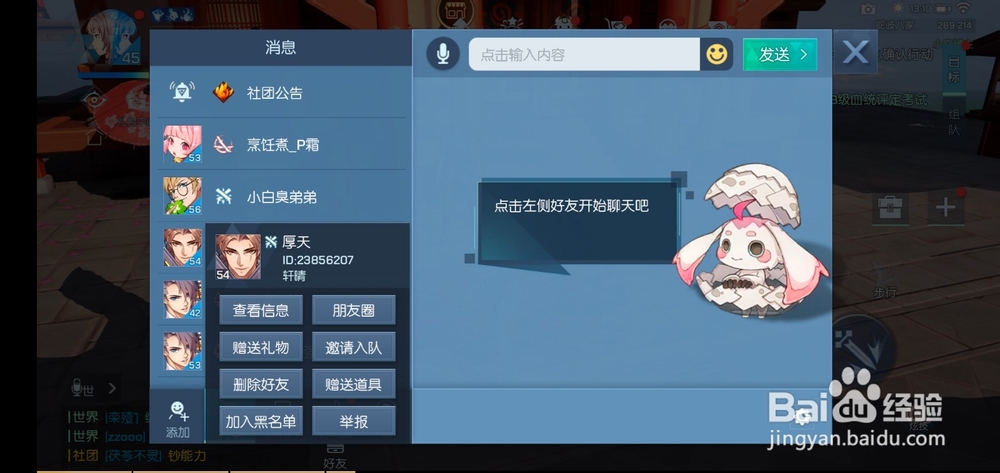 龙族幻想如何踩好友朋友圈?