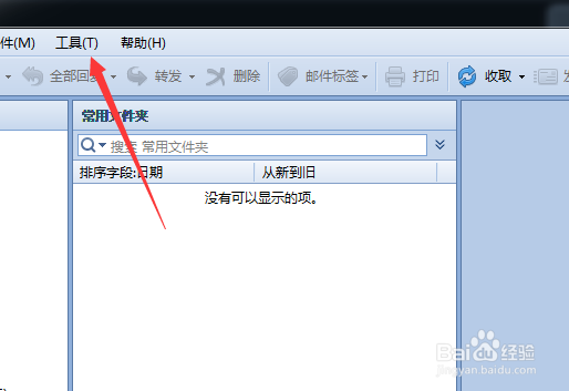 foxmail怎么对所有外发的邮件都请求阅读收条