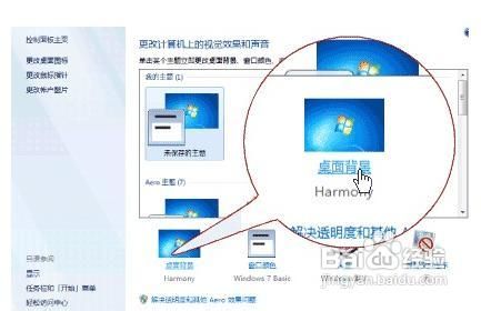 Win7系统：教你制作会动的系统桌面墙纸