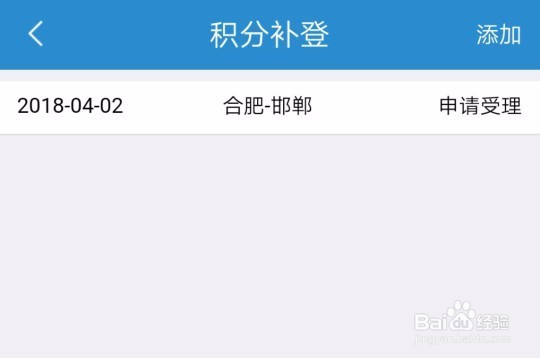 铁路12306APP补登会员积分方法