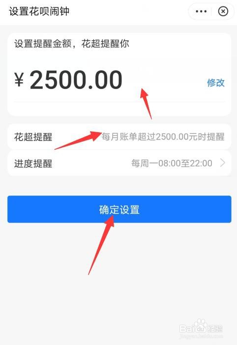 支付宝花呗消费闹钟怎么设置