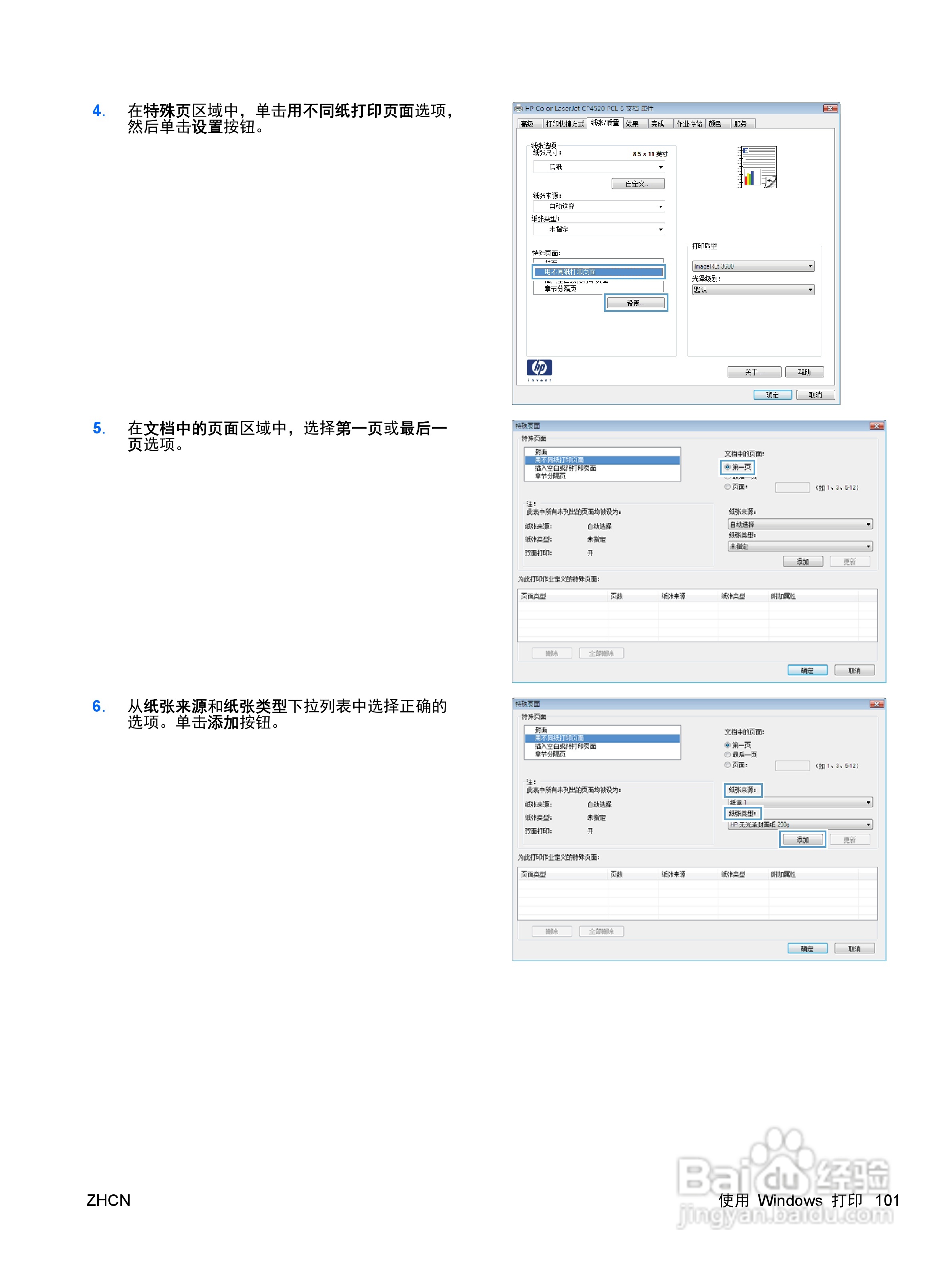 惠普 COLOR LASERJET ENTERPRISE CP4525打印机说明书:[12]