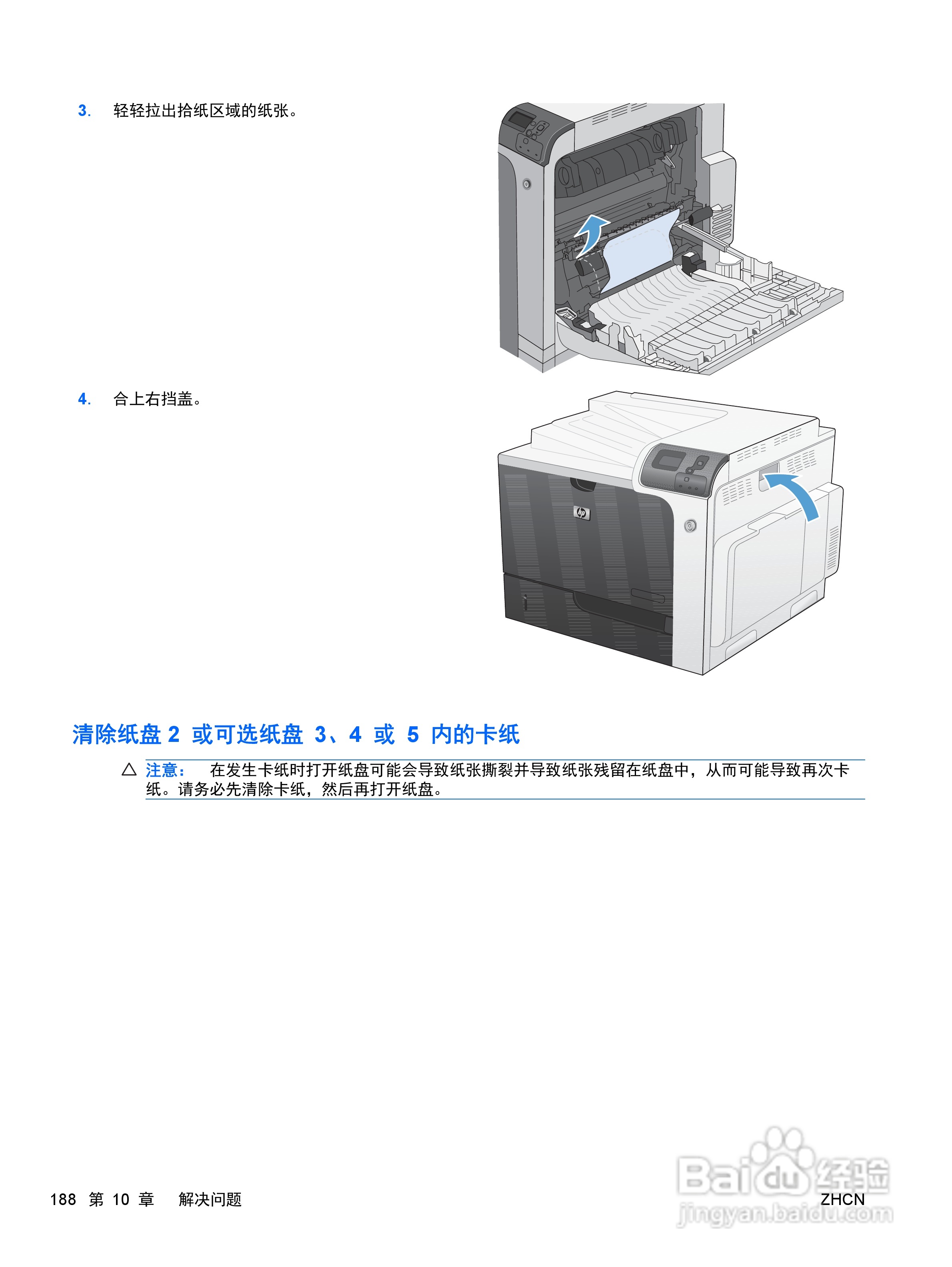 惠普 COLOR LASERJET ENTERPRISE CP4525打印机说明书:[21]