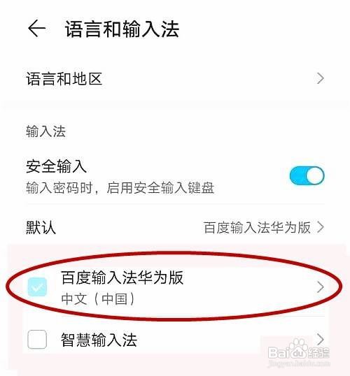 华为p50pro如何更换输入法