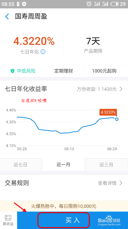 支付宝怎么购买定投 支付宝余额宝收益低怎么办