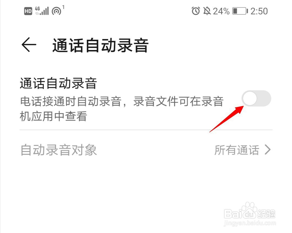 华为手机怎么开启通话录音