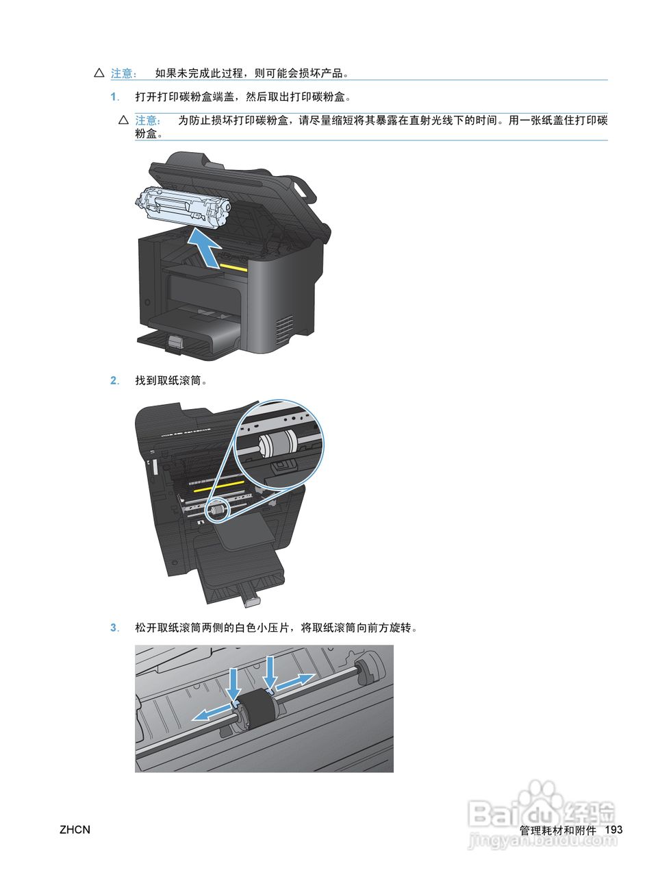惠普 HP LaserJet M1536dnf MFP一体机说明书:[21]