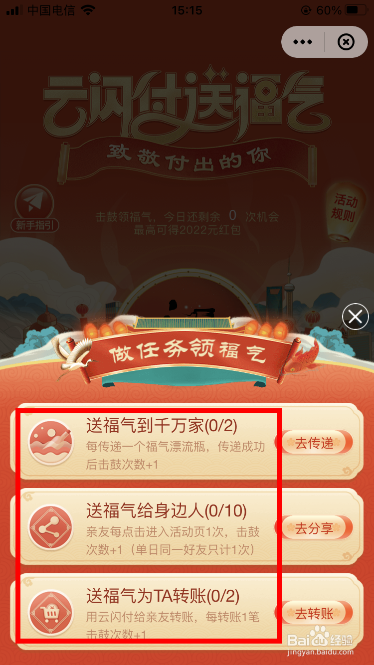 云闪付送福气怎么玩