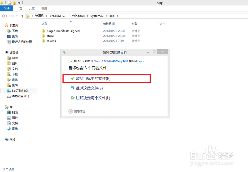 Win8激活备份和还原怎么操作