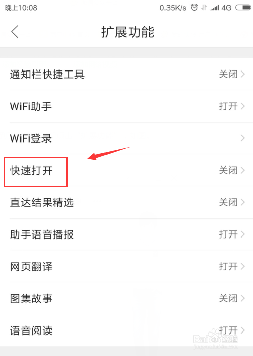 怎么关闭QQ浏览器快速打开搜索栏