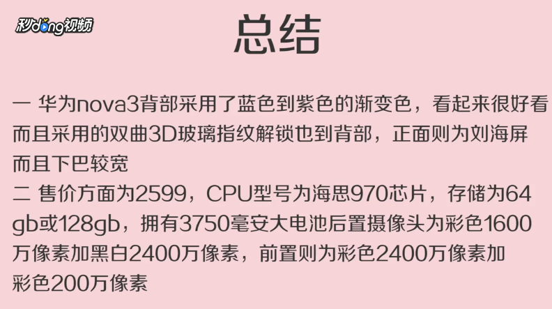 华为nova3怎么样