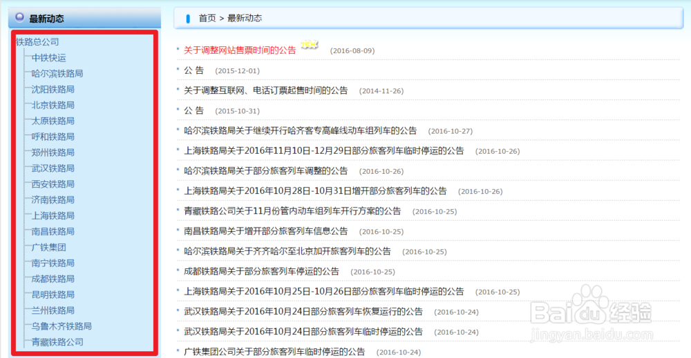 怎样查询动车是否停运