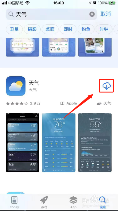 手机自带的天气预报怎么恢复