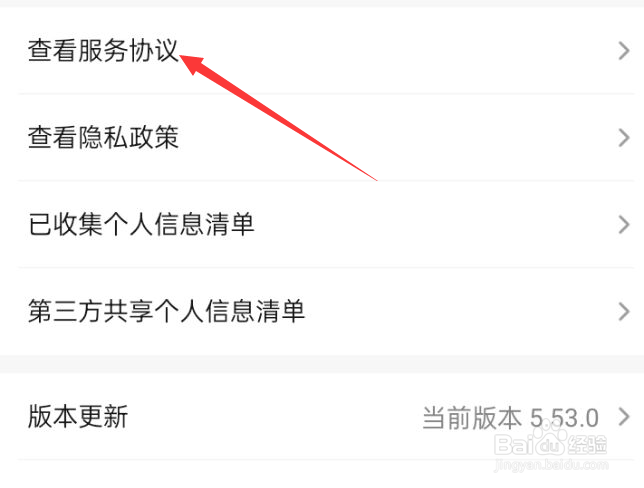 藏宝阁APP怎样查看服务协议