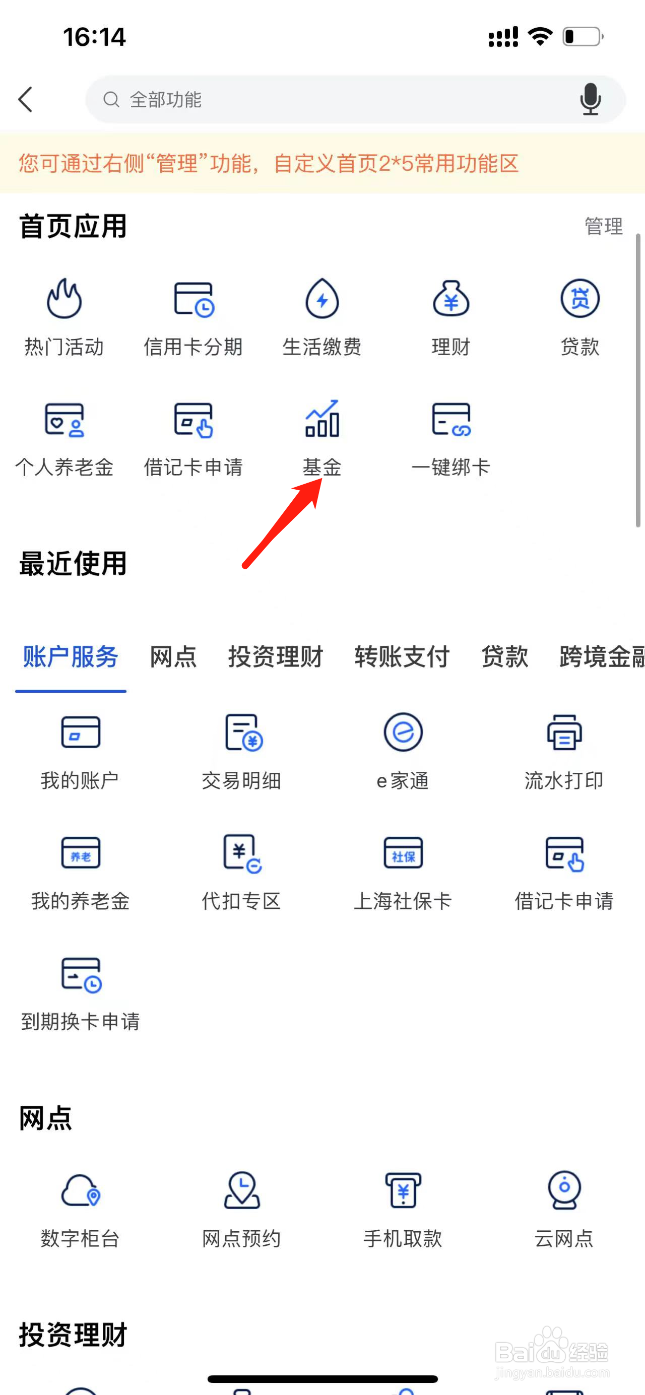 上海银行如何查看基金