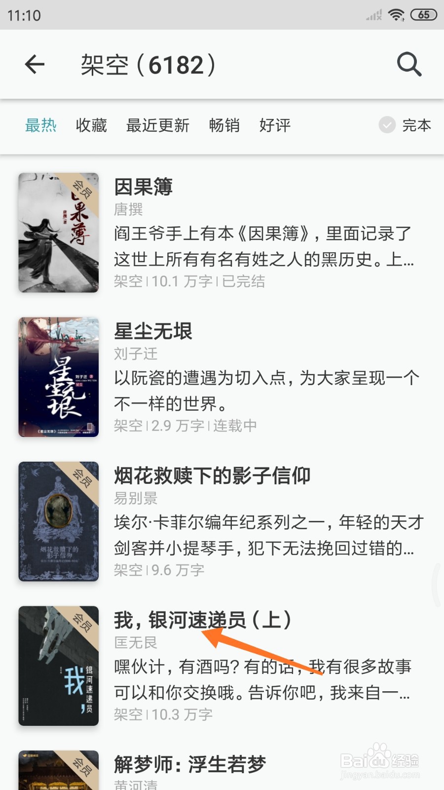 豆瓣阅读中如何查看银河速递员