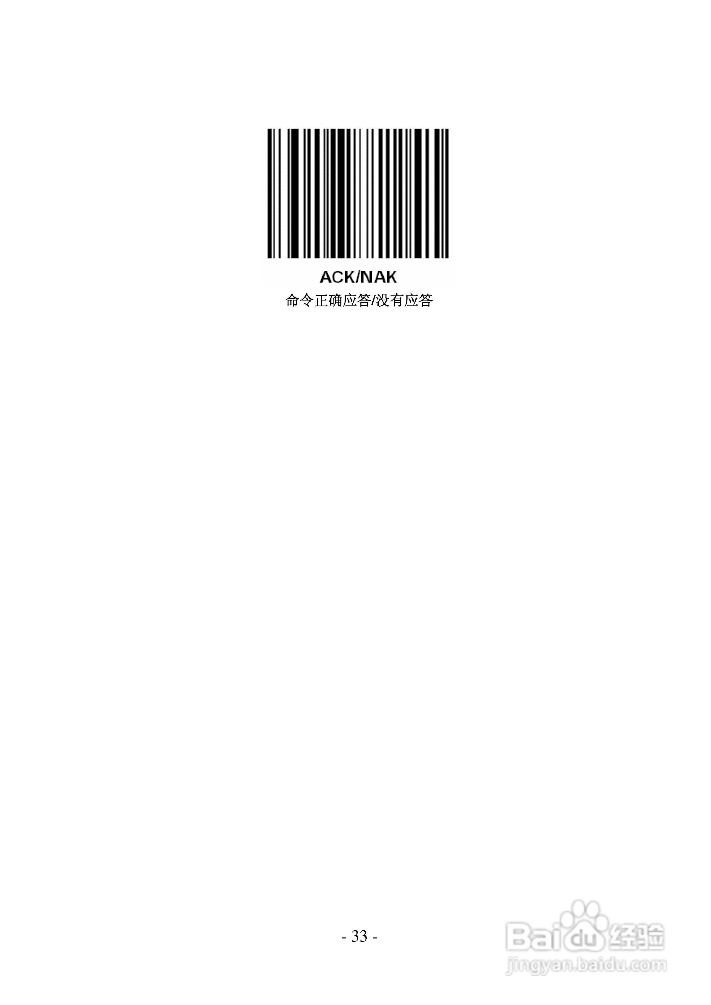 FG2016条码扫描器说明书:[4]