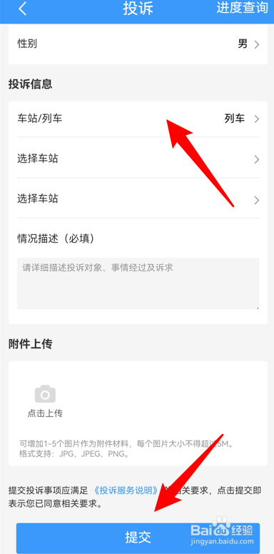 铁路12306怎么投诉