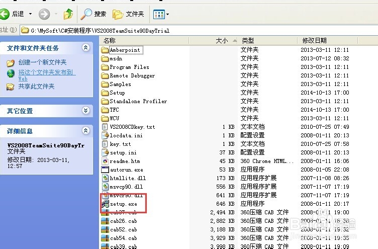 软件开发C#系列教程：[1]安装visual studio